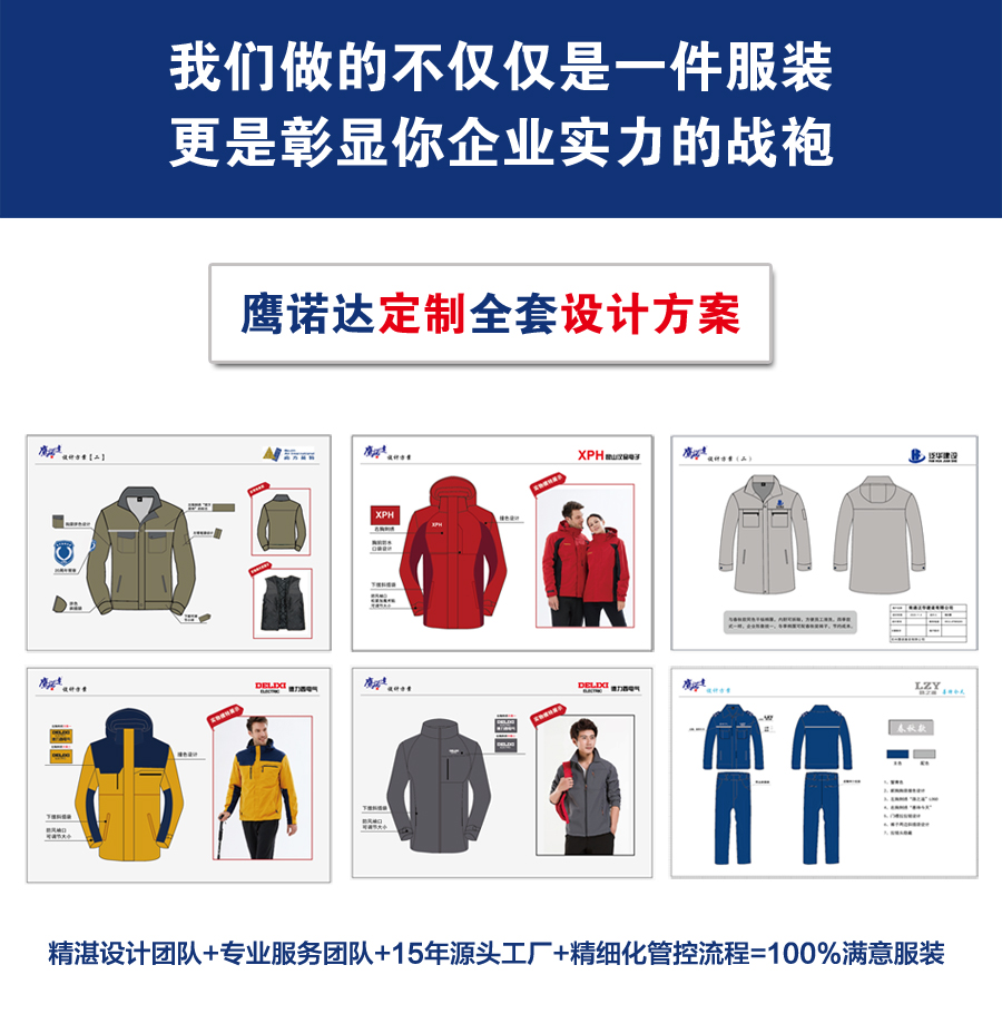 化工厂冬季工装设计方案