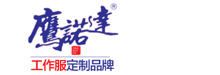 恩平工作服